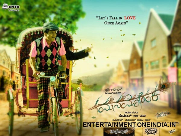 Shivaraj Kumar In Manamohaka