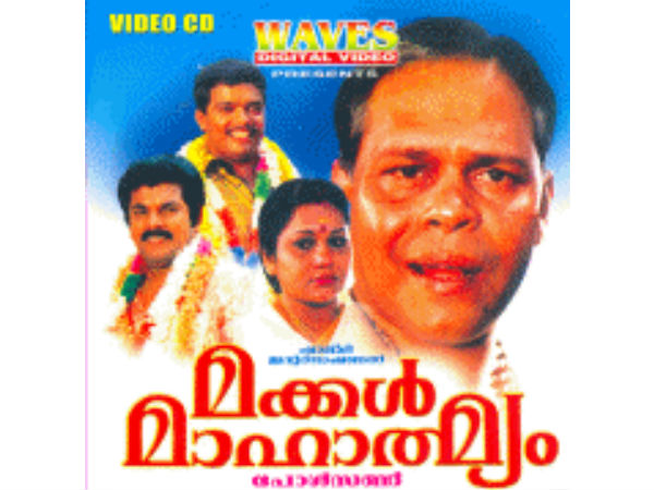 Makkal Mahathmyam