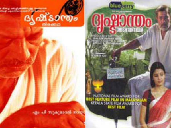 Drishtantham (2006)